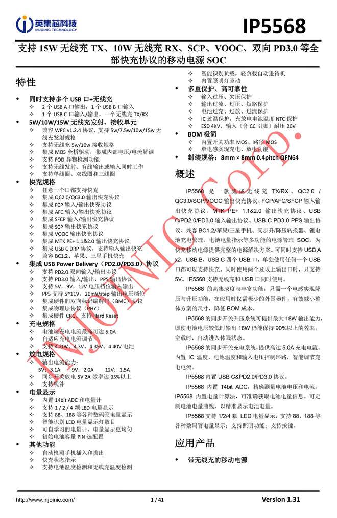 充电宝无孔设计成为现实八家无线充芯片企业推出单芯片RTX方案(图8)