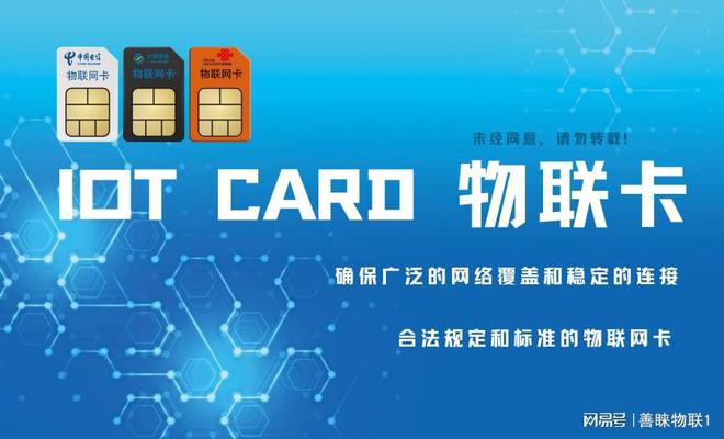 善睐物联：物联卡简单易懂的深度分析(图1)