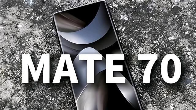 华为Mate70即将来袭压轴机皇麒麟芯很强大(图1)
