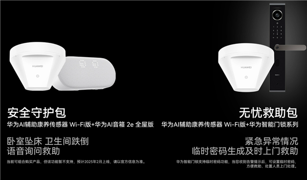 重阳节独居老人的“守护神器”华为全屋智能AI辅助康养传感器Wi-Fi版上市(图7)