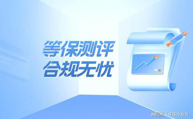等保三级：全面指南与等保测评(图1)