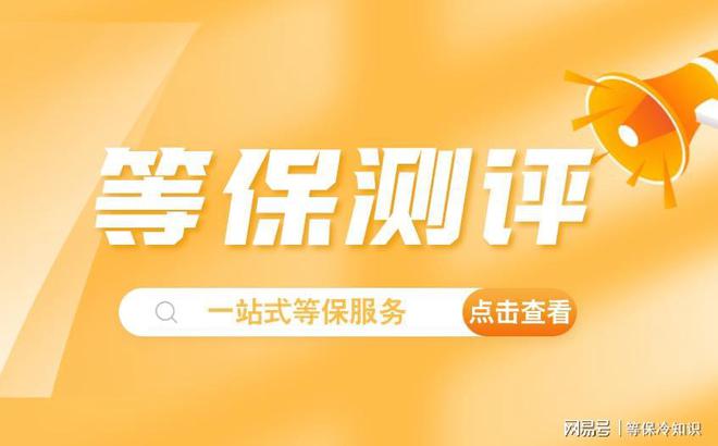 等保三级：全面指南与等保测评(图2)
