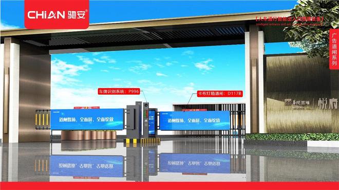 灯箱道闸新科技为社区管理带来新变革(图1)