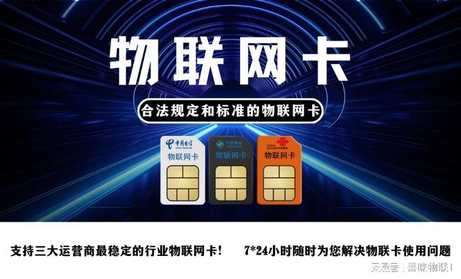 善睐物联：为什么选择物联网卡而非手机卡？(图1)