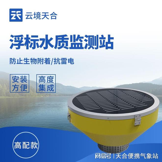 浮标水质分析仪—提供精确水质分析结果(图1)