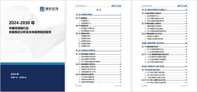 2024版中国传感器行业投融资动态、发展现状及未来趋势预测报告(图5)