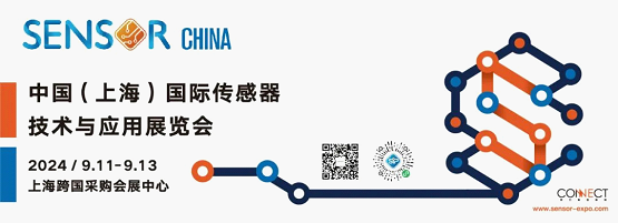 SENSORCHINA2024将于9月11日举办深度交流解锁发展机遇(图1)