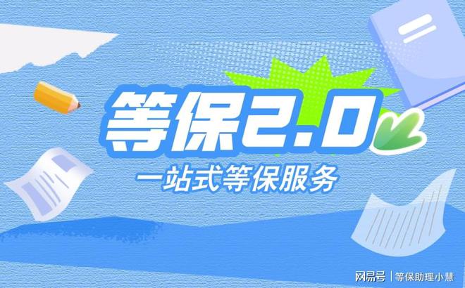 等级保护测评：了解三级等保认证(图1)