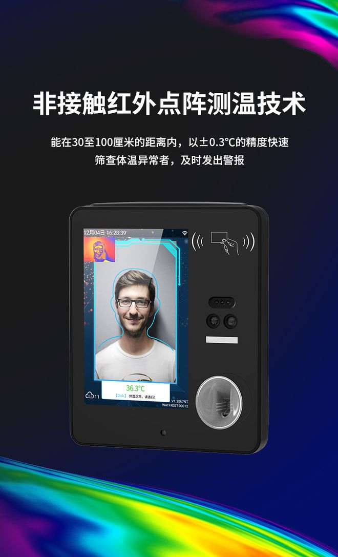 太阳神1号人脸识别终端智启未来门禁新篇章(图2)