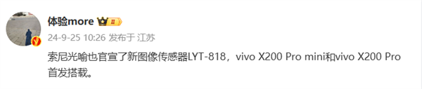 1128英寸大底！索尼光喻LYT-818图像传感器官宣：首发机型揭晓(图2)