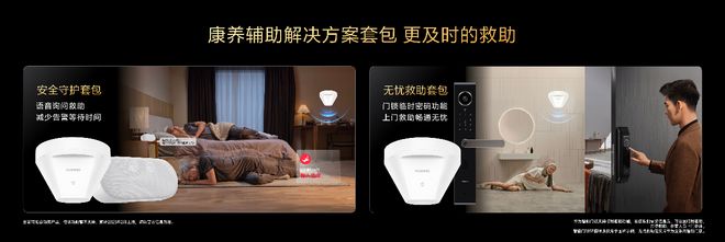 独居老人守护“神器”！华为全屋智能AI辅助康养传感器新品上市(图4)