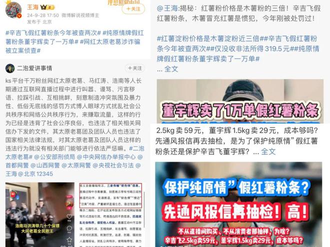 “打假博主”的正义与生意(图3)