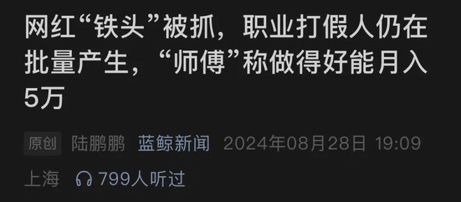 “打假博主”的正义与生意(图7)