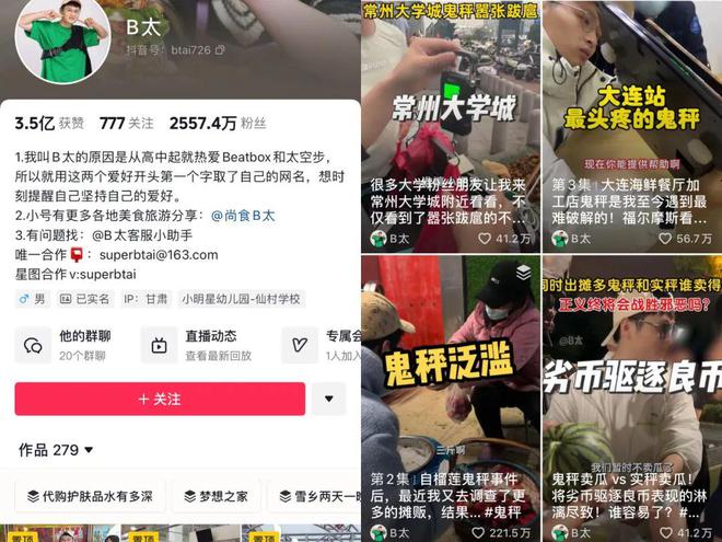 “打假博主”的正义与生意(图10)
