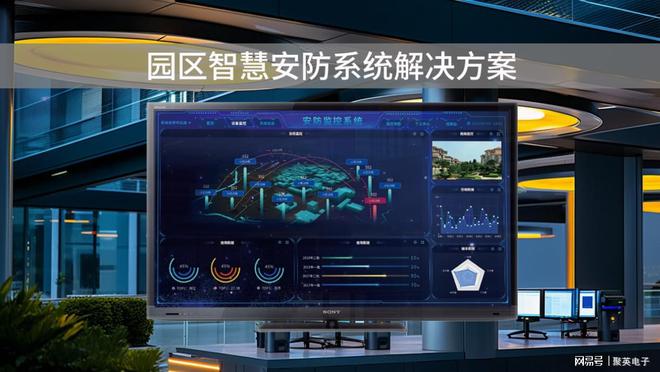 园区智慧安防系统解决方案一体化安防管理(图1)