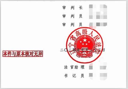 辽宁高院驳回再审申请裁定书(图1)