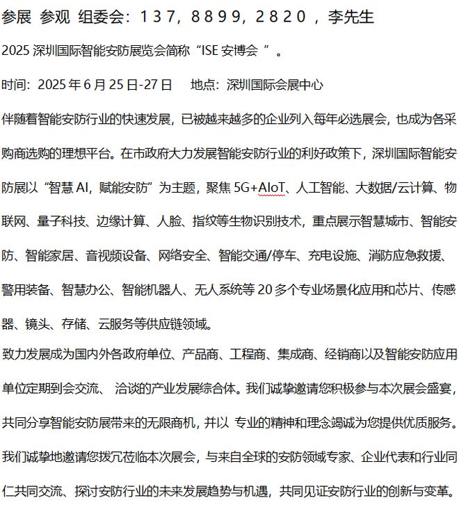 中国安防ISE新时代2025深圳国际智能安防展览会(图2)