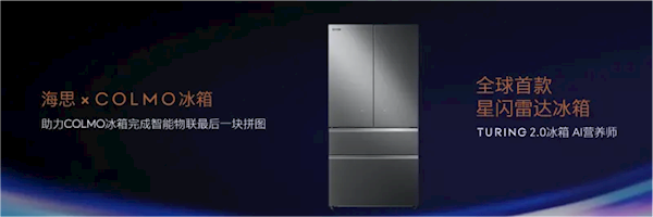 美的、海思联合推出！首款星闪冰箱来了：人体感应开关门不用手(图2)