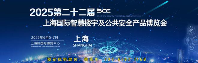 2025上海智慧楼宇展即将开启新老企业踊跃参展。(图1)
