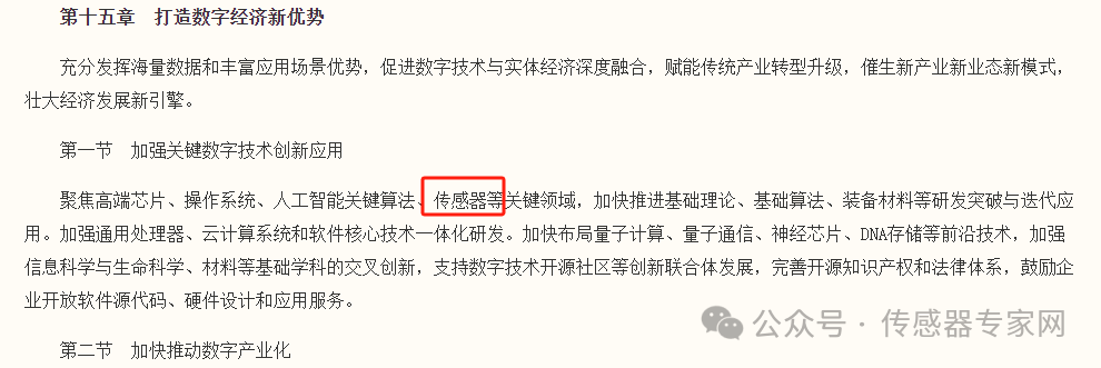 45116亿元多款国产传感器打破垄断无锡中国芯片第二城(图2)