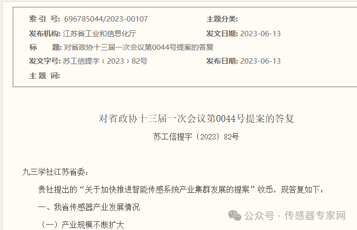 45116亿元多款国产传感器打破垄断无锡中国芯片第二城(图3)
