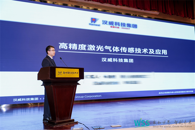2024传感器大会聚焦郑州汉威科技展现行业先锋风采(图3)
