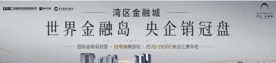 2024(湾区·金融城)售楼处-金融城网站欢迎您-广州房天下(图1)