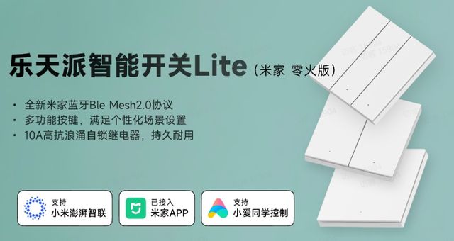 又一行业屠夫乐天派智能开关Lite搅局市场全面接入米家生态！(图1)