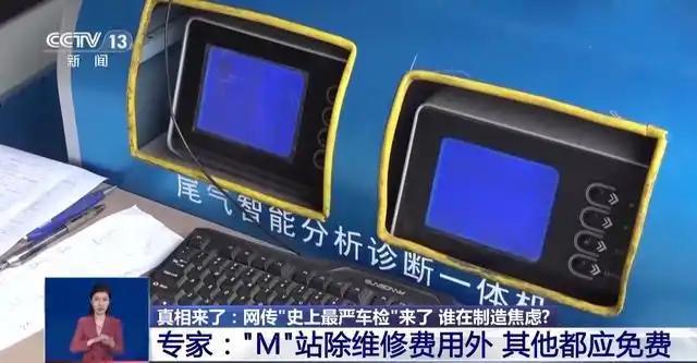 网传“史上最严车检”是谣言揭秘汽修店“套路”剧本(图6)