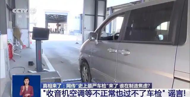 网传“史上最严车检”是谣言揭秘汽修店“套路”剧本(图3)