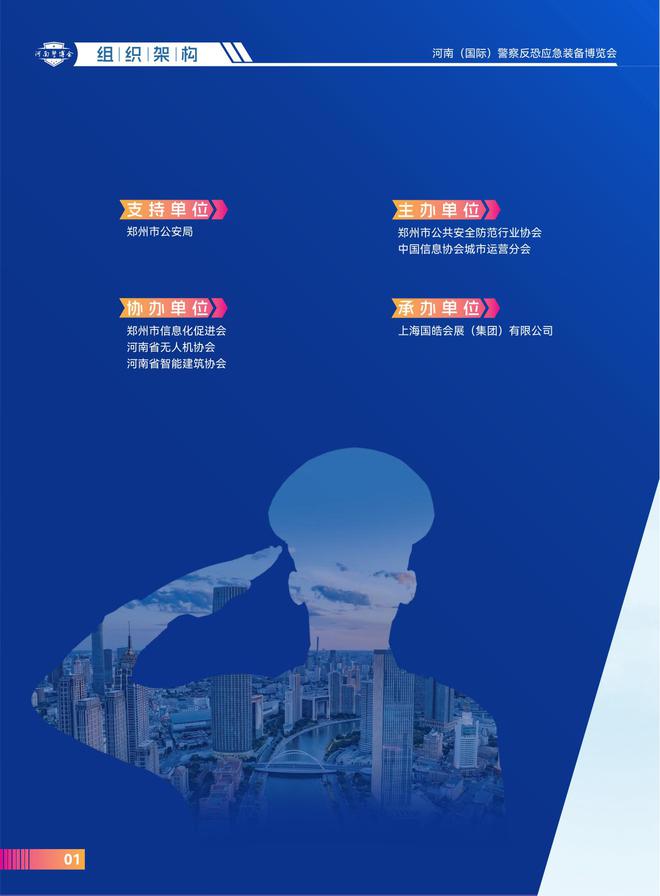 2025河南警用装备博览会盛大开启政法展引关注！(图1)