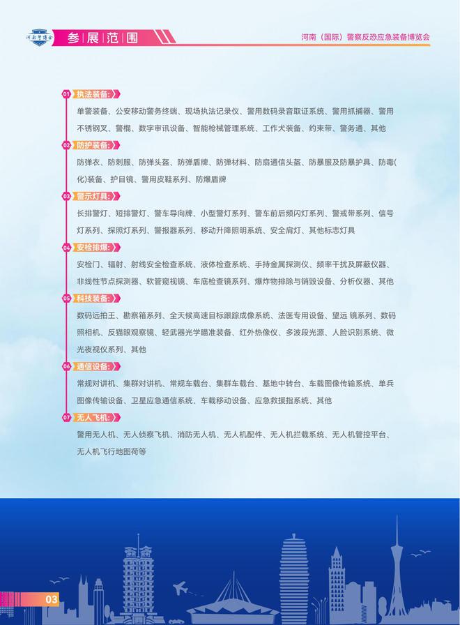2025河南警用装备博览会盛大开启政法展引关注！(图3)