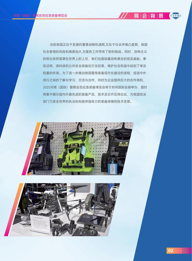 2025河南警用装备博览会盛大开启政法展引关注！(图2)