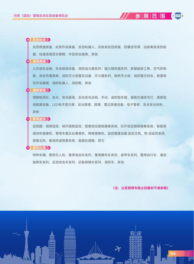 2025河南警用装备博览会盛大开启政法展引关注！(图4)