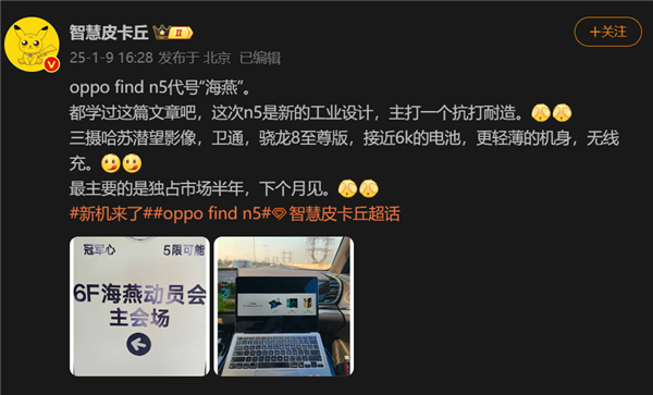首款骁龙8至尊版折叠机！OPPOFindN5用上近6000mAh电池(图1)