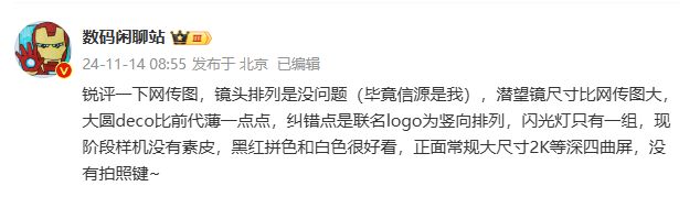 小米15Ultra长这样(图6)