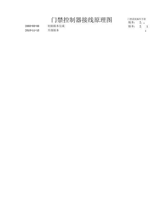 多台门禁系统接线图(图1)