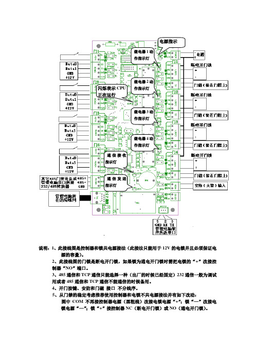 多台门禁系统接线图(图2)