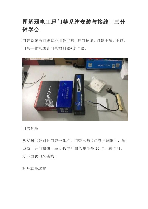 多台门禁系统接线图(图4)