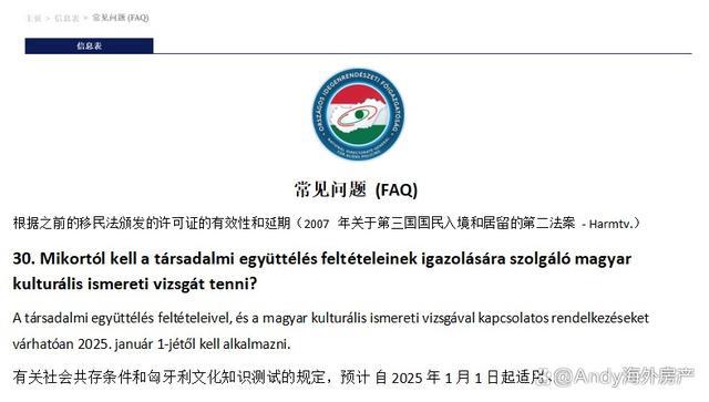 你需要知道的匈牙利移民文化知识考试：考什么、怎么考？(图2)