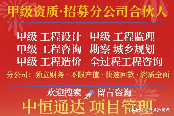上海工程设计甲级资质加盟分公司的各种选择(图1)