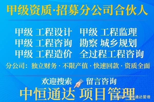 上海工程设计甲级资质加盟分公司的各种选择(图2)
