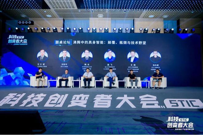 “具身智能产业智变新引擎”2024科技创变者大会成功举行(图17)