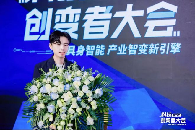 “具身智能产业智变新引擎”2024科技创变者大会成功举行(图15)