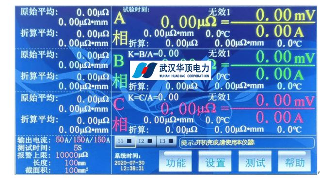 HDHL系列三相智能回路电阻测试仪的操作说明(图4)