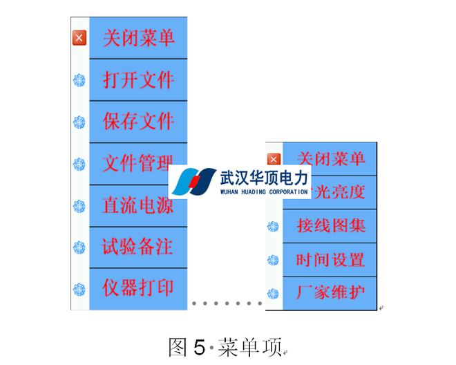HDHL系列三相智能回路电阻测试仪的操作说明(图6)