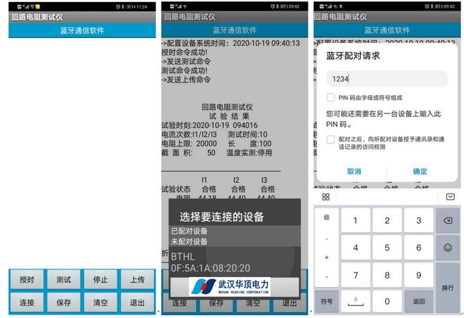 HDHL系列三相智能回路电阻测试仪的操作说明(图15)