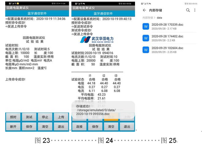 HDHL系列三相智能回路电阻测试仪的操作说明(图16)