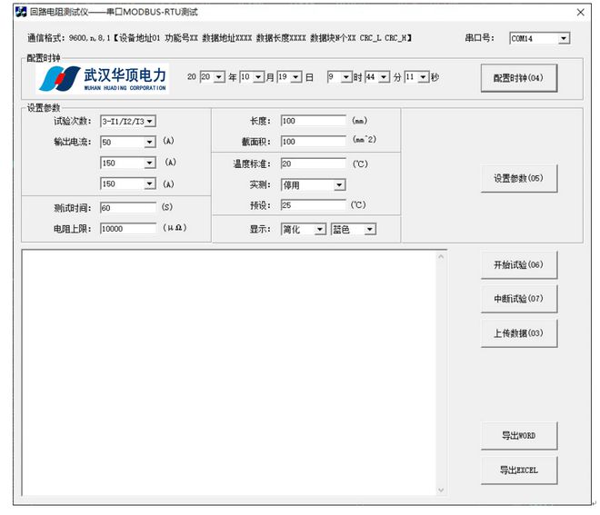 HDHL系列三相智能回路电阻测试仪的操作说明(图17)