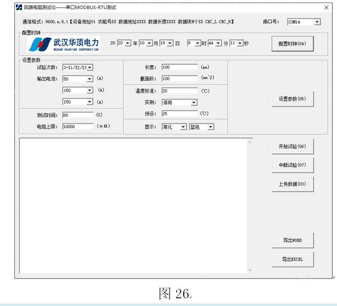 HDHL系列三相智能回路电阻测试仪的操作说明(图18)